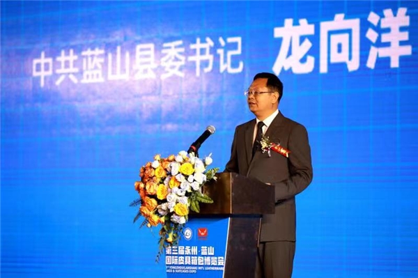 第三屆湖南永州·藍(lán)山國際皮具箱包博覽會開幕