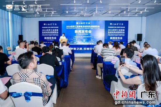 新聞發(fā)布會現(xiàn)場。主辦方 供圖