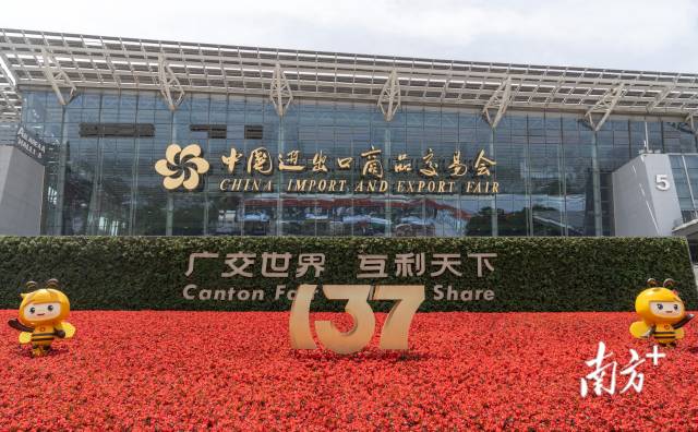 第137屆廣交會(huì)于4月15日在廣州開幕。南方+記者 鐘志輝 攝